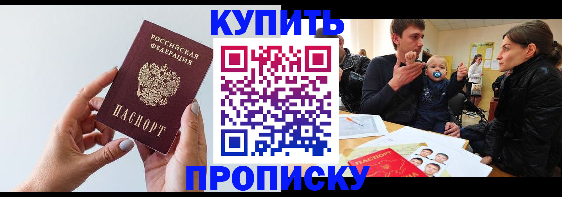 прописка 2025 в Трёхгорном