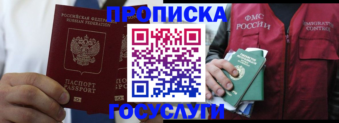 прописка законно в Трёхгорном