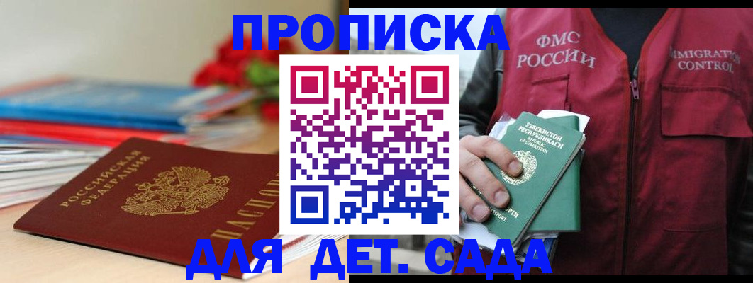прописка для военкомата в Трёхгорном