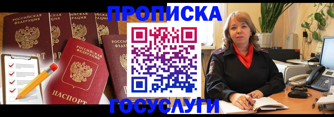 прописка поиск в Трёхгорном