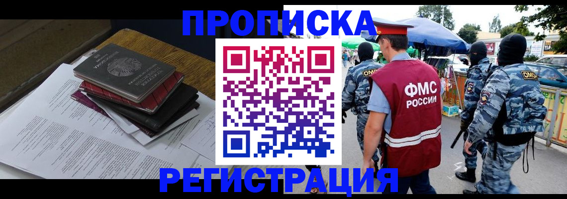 прописка регистрация в Трёхгорном