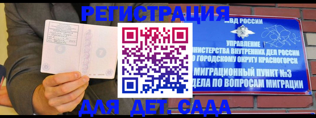 прописка для работы в Трёхгорном
