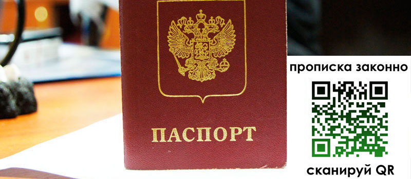 прописка в Трёхгорном